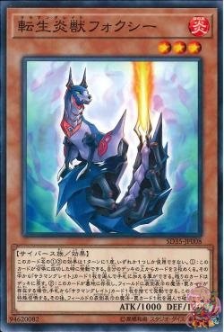 Salamangreat Foxy (Common) [SD35-JP008-C]